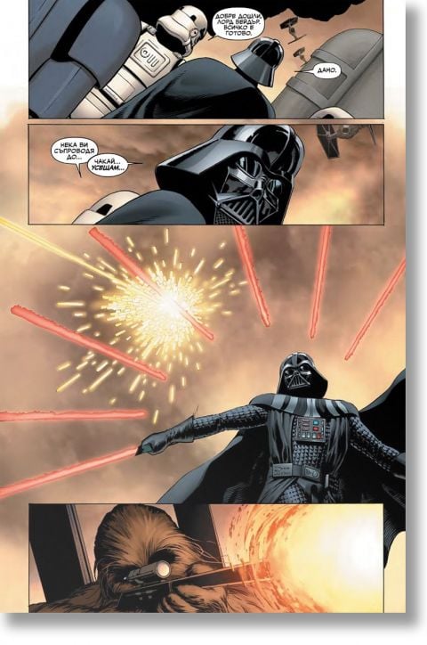 Междузвездни войни, том 1: Ударът на Скайуокър