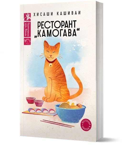 Ресторант „Камогава“