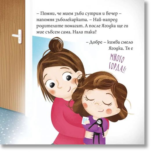 Ягодка Петрова: Ягодка Петрова отива на зъболекар