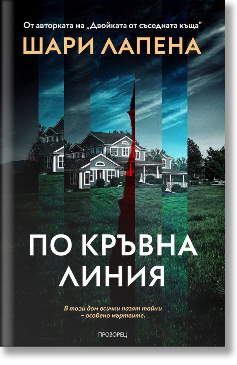 По кръвна линия