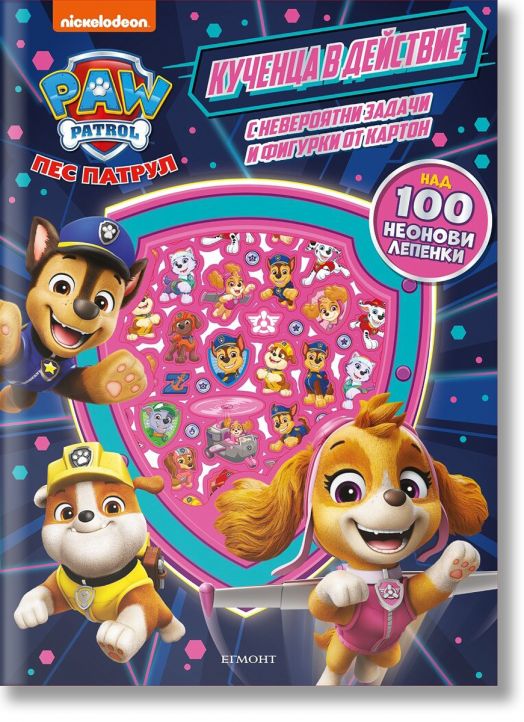 Неонови лепенки: Пес патрул