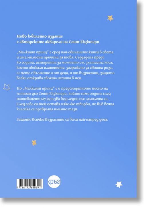 Малкият принц, луксозно издание