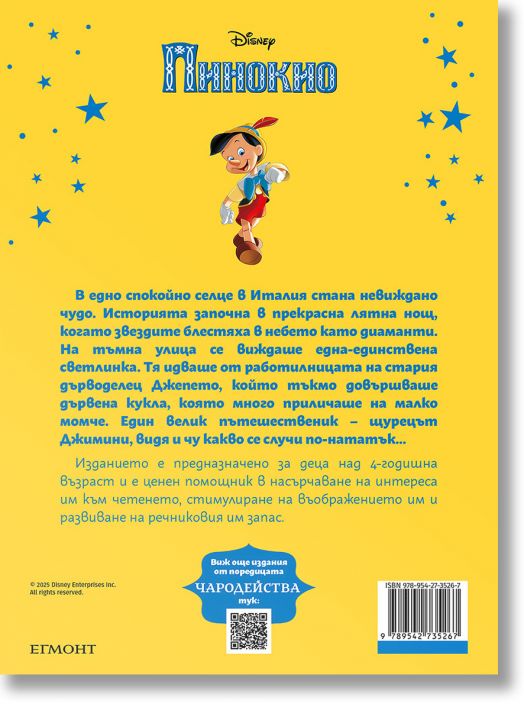 Чародейства: Пинокио, обновено издание