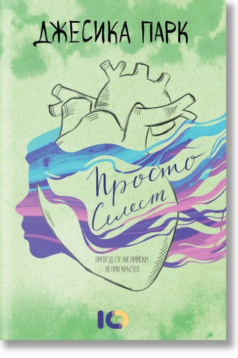 Просто Селест