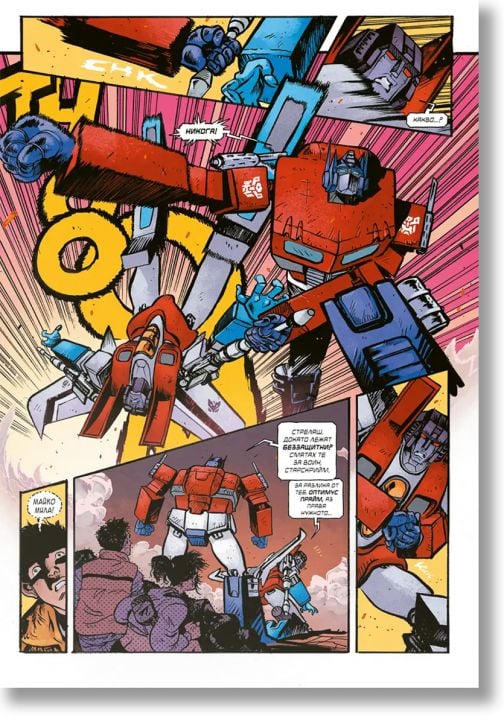 Трансформърс, том 1: Роботи под прикритие