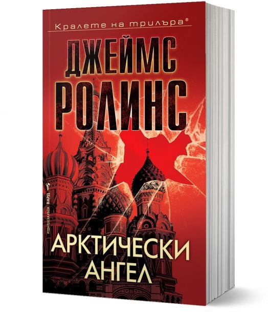 Арктически ангел