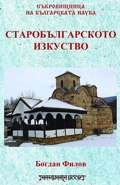 Старобългарското изкуство