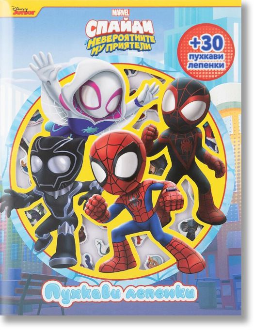 Пухкави лепенки: Спайди