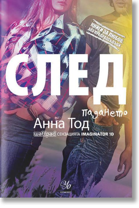 След падането