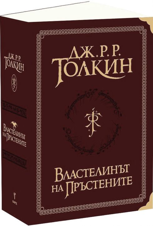 Властелинът на пръстените, пълно суперлуксозно издание