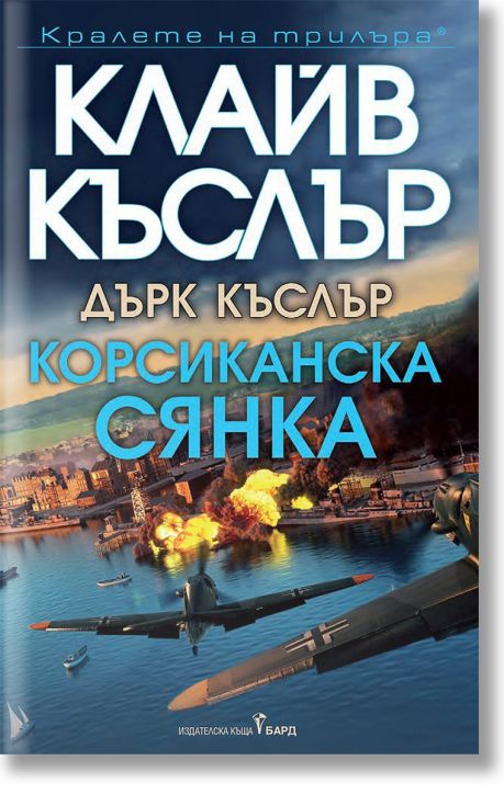 Корсиканска сянка