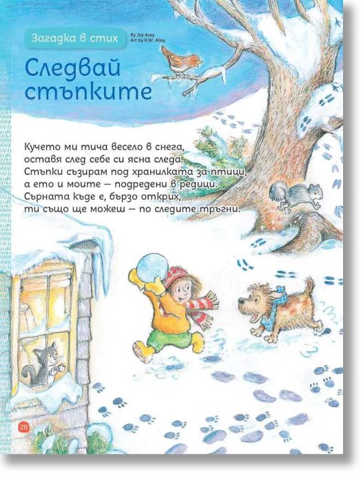 Моите първи загадки 1