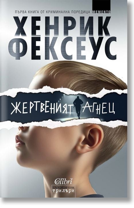 Жертвеният агнец