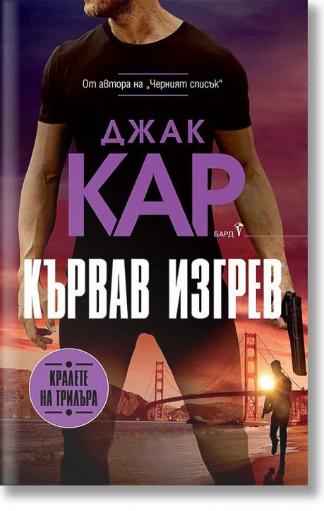 Кървав изгрев