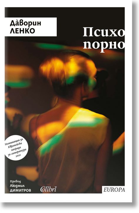 Психопорно