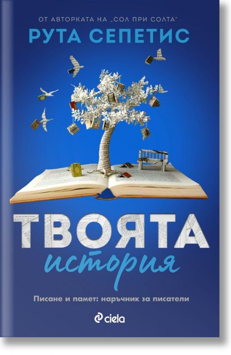 Твоята история