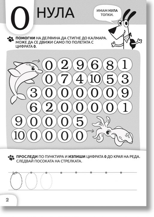 Куче Дългуче: Математика 5+