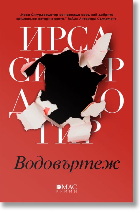 Водовъртеж