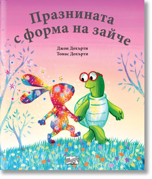 Празнина с форма на зайче