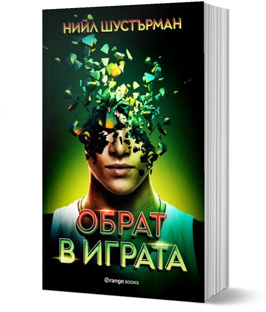 Обрат в играта