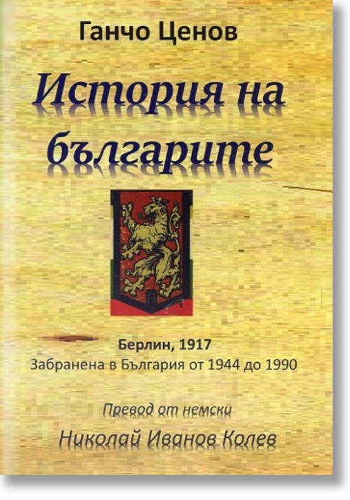 История на българите