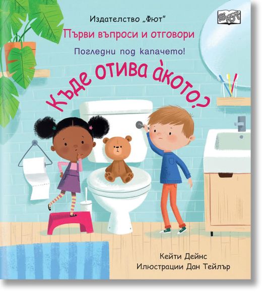 Първи въпроси и отговори: Къде отива акото