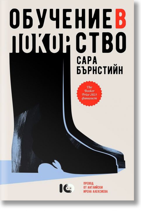 Обучение в покорство