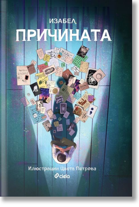 Причината, твърди корици