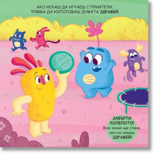 Вълшебните думички