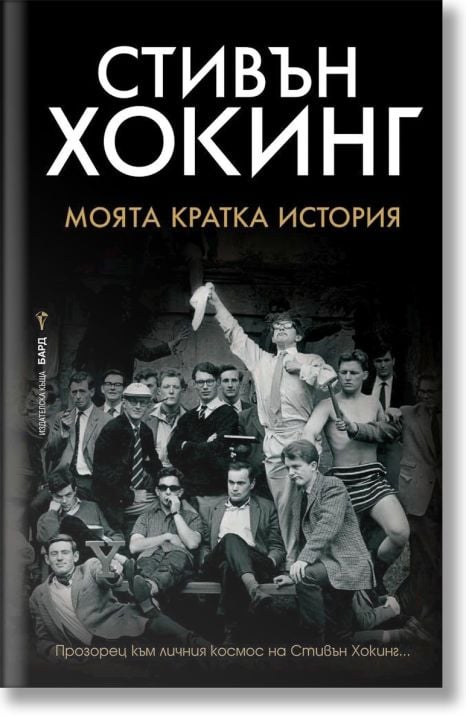 Моята кратка история