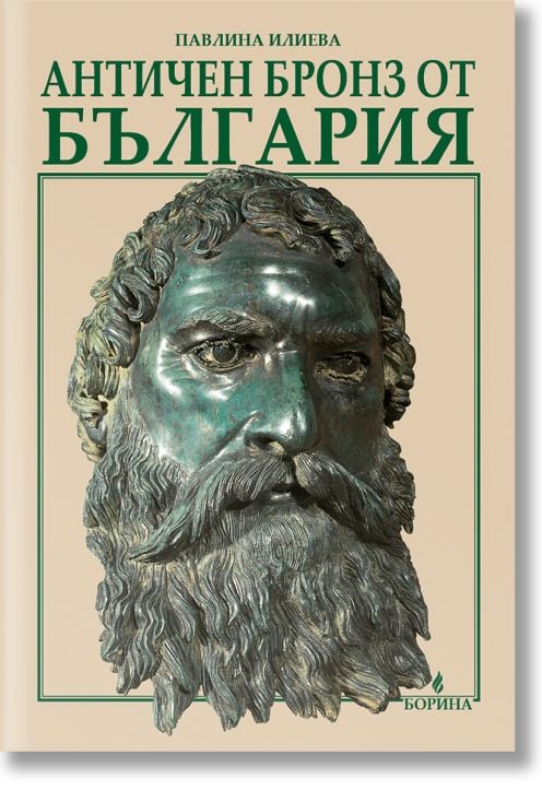 Античен бронз от България