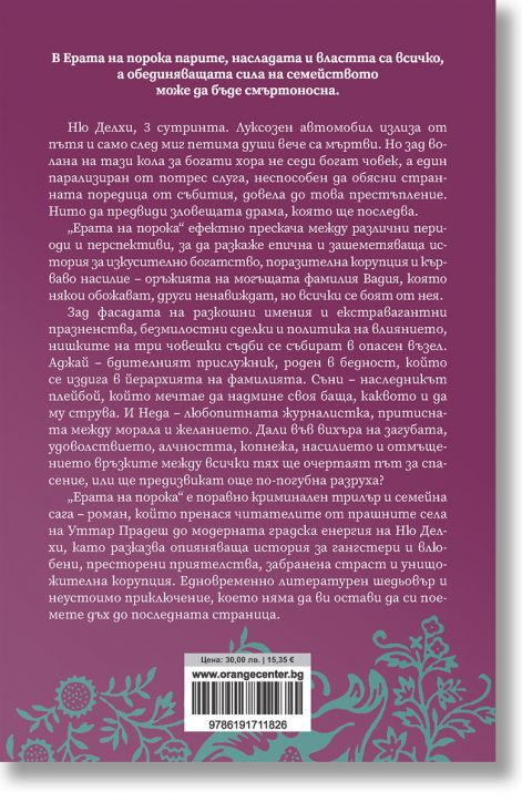 Ерата на порока