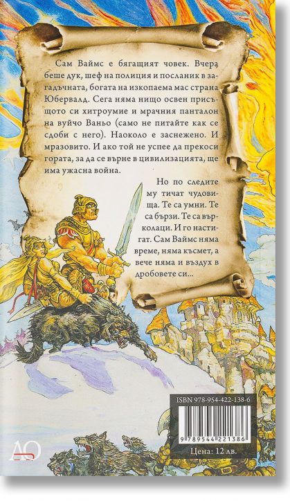 Петият слон, ново издание