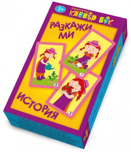 Разкажи ми история