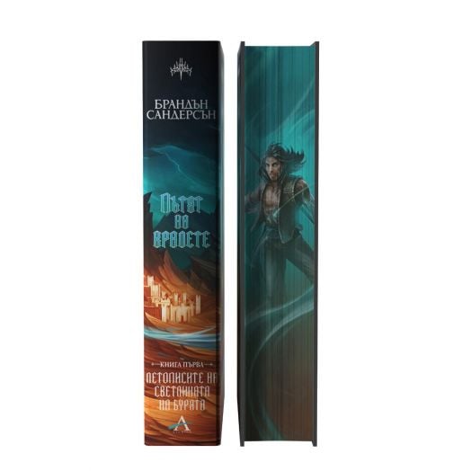 Летописите на Светлината на Бурята, книга 1: Пътят на кралете, лимитирано юбилейно издание