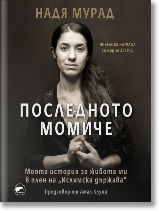 Последното момиче