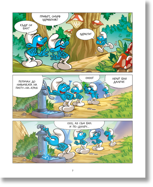 Смърфът, който много лъжеше