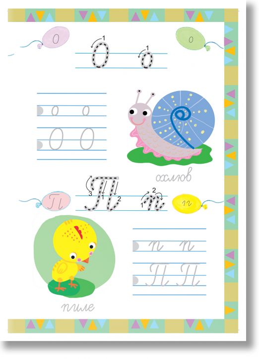 Готови за училище: Ръкописните букви!