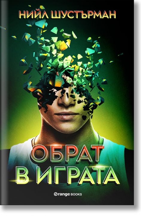 Обрат в играта