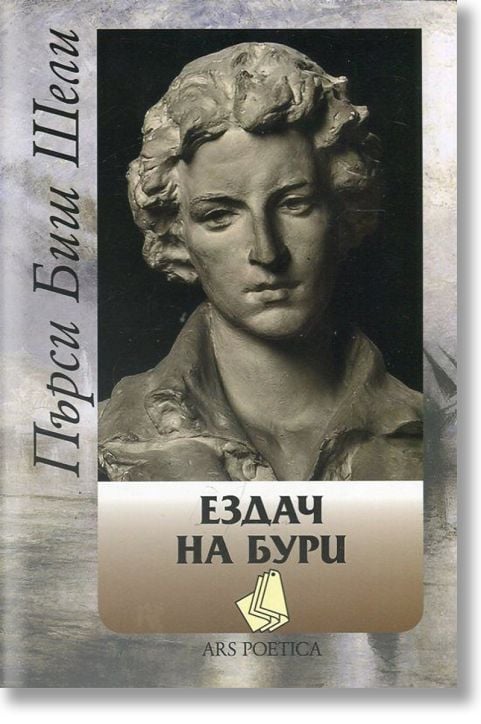 Ездач на бури