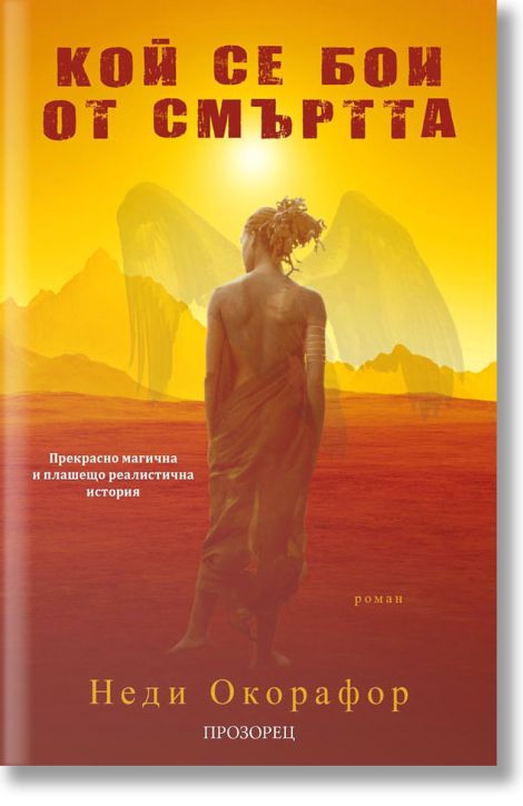 Кой се бои от смъртта