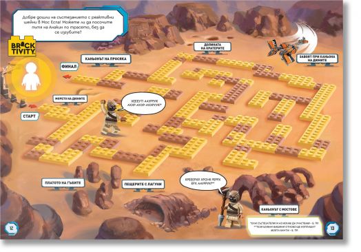 Lego: Star Wars-Избраният