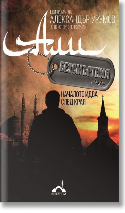 Али Безсмъртния