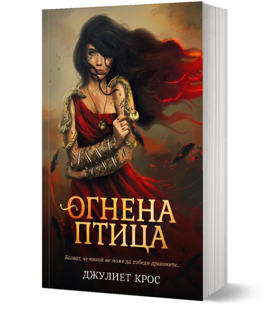 Огнена птица