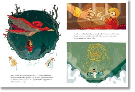 Артър и златното въже