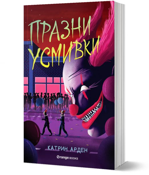 Празни усмивки