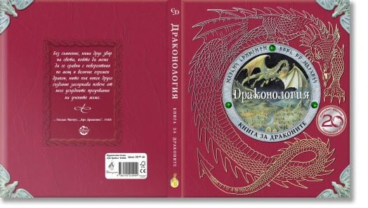 Драконология