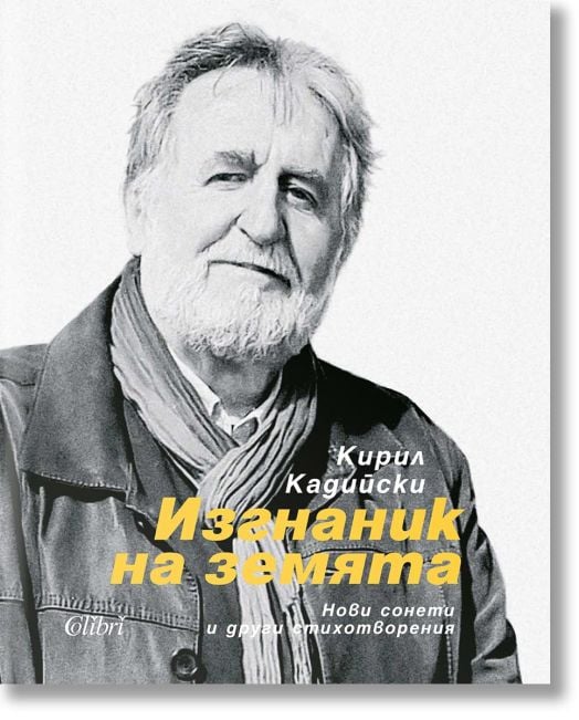 Изгнаник на земята, меки корици