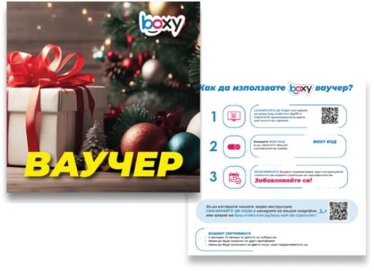 Ваучер за преживяване BOXY - Весела Коледа!