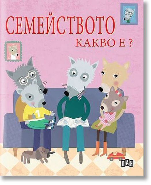 Семейството. Какво е?